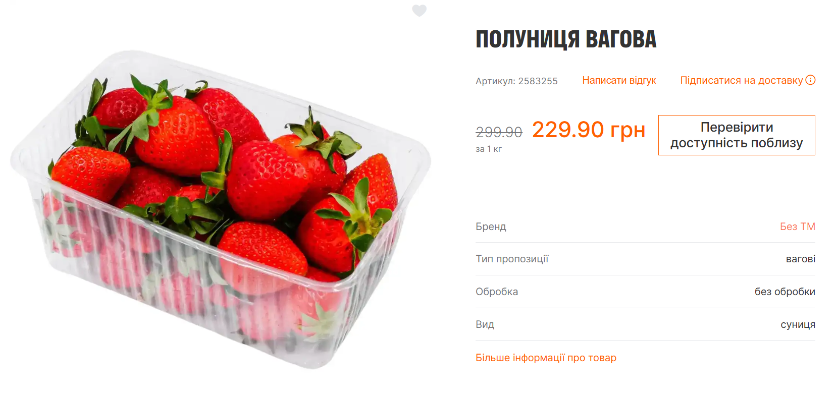 Сезон полуниці під загрозою? Що з урожаєм і чи чекати на зниження цін